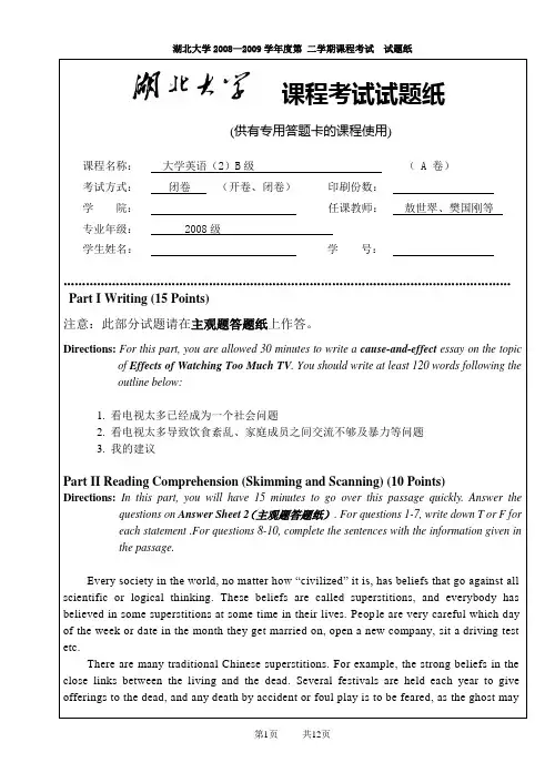 (2011年英语期末考试)样卷A卷试题册