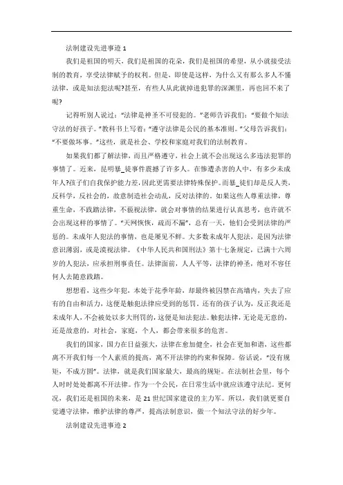 法治建设先进事迹材料