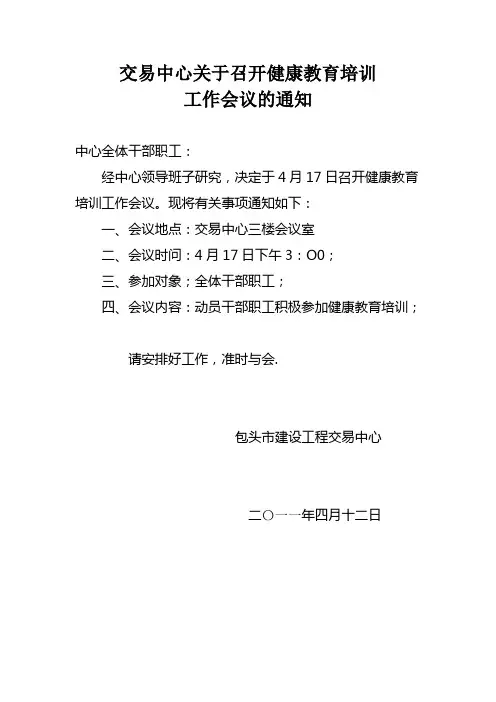 培训会议通知