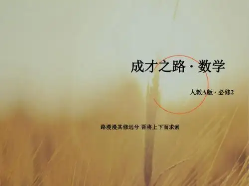 2018年秋高中数学人教A版必修2课件:第2章 点、直线、平面之间的位置关系2.2.3 精品