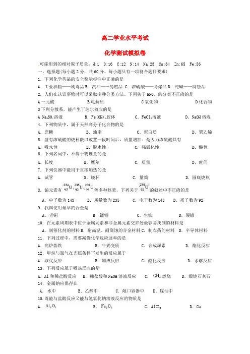 高二学业水平考试
