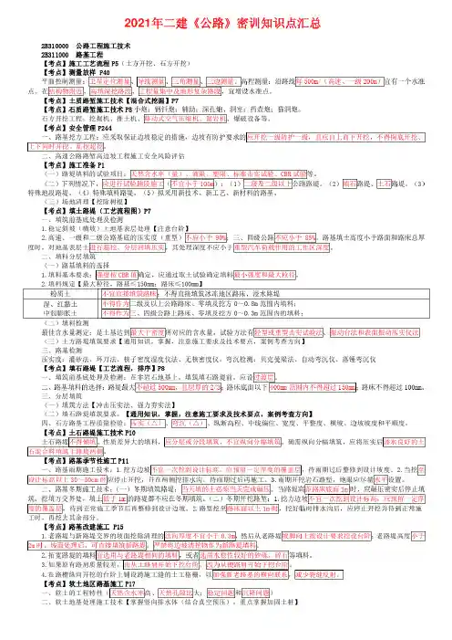 2021年二建《公路》密训知识点汇总