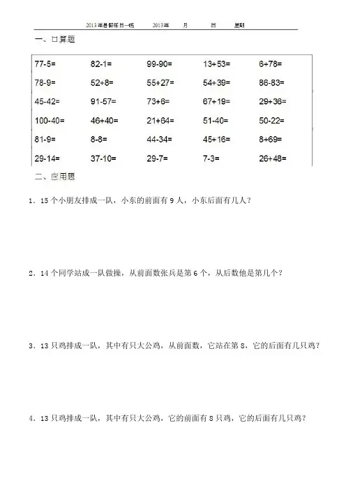 小学一年级数学暑假每日一练