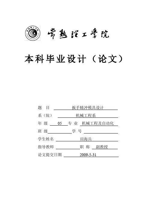 扳手精冲模具设计