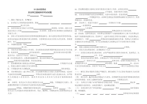 xx信用社安全保卫试题