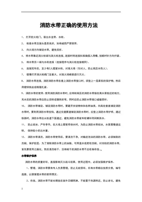 消防水带正确的使用方法 2