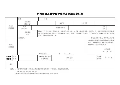 灵活就业登记表
