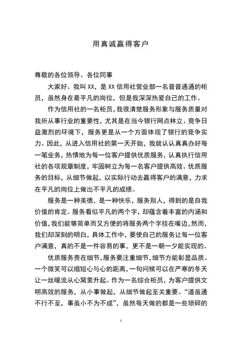 信用社服务明星先进事迹材料