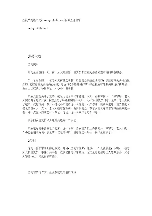 圣诞节英语作文