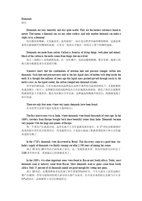第6课(上)：Diamonds.doc