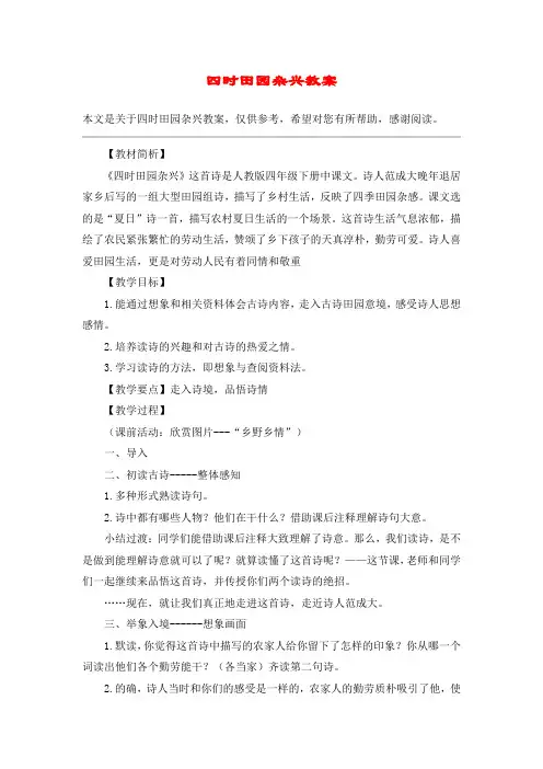 四时田园杂兴教案_教案教学设计