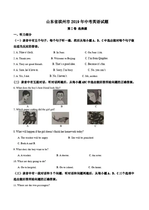 【真题】2019年山东省滨州市中考英语试题(原卷版)