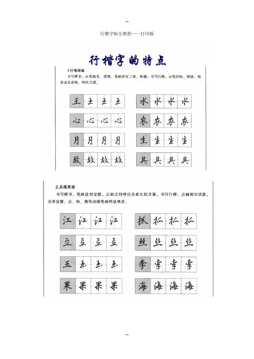 行楷字帖全教程——打印版