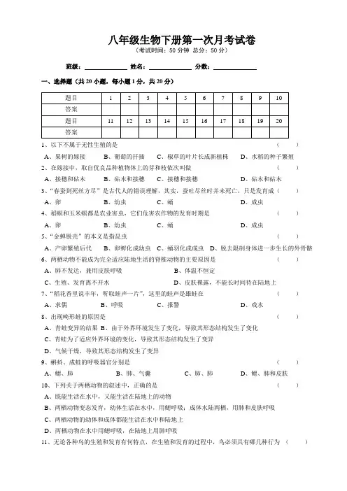 2014年新人教版八年级下册生物第一次月考试卷