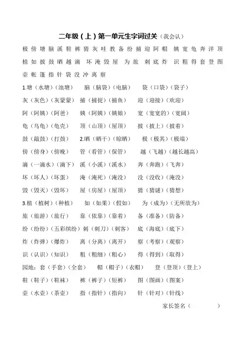 部编二年级上册第一单元生字过关