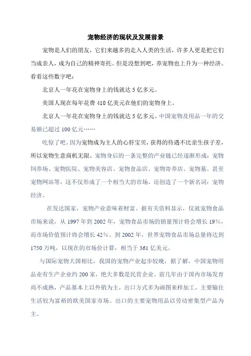 宠物经济的现状及发展前景