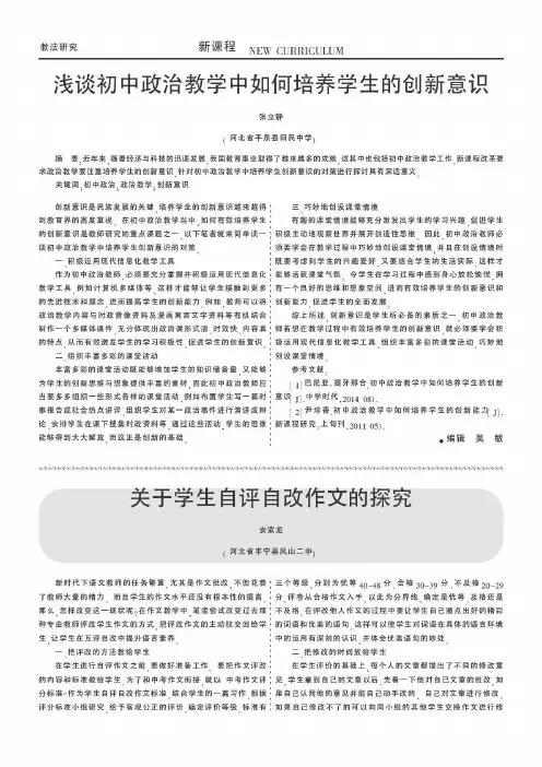 关于学生自评自改作文的探究