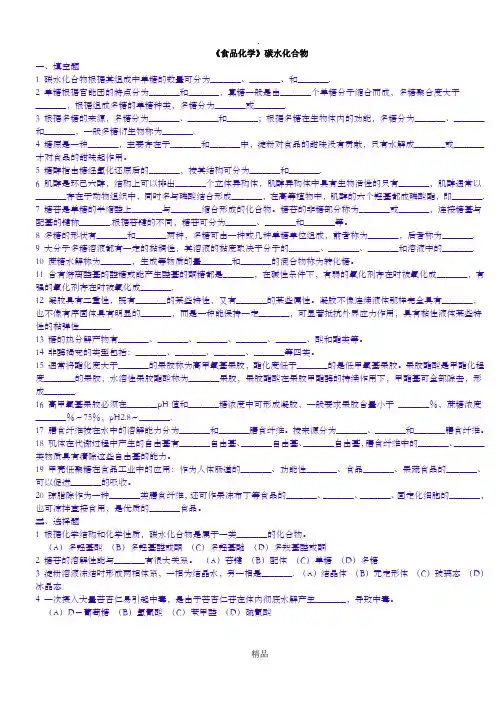 食品化学复习题及答案03261