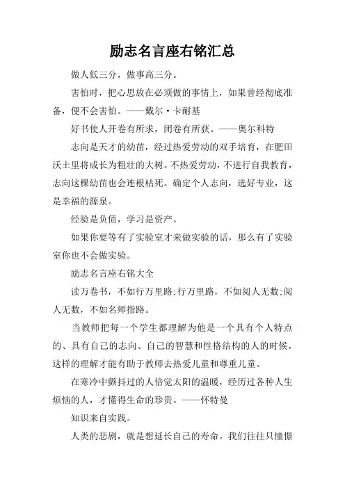 励志名言座右铭汇总
