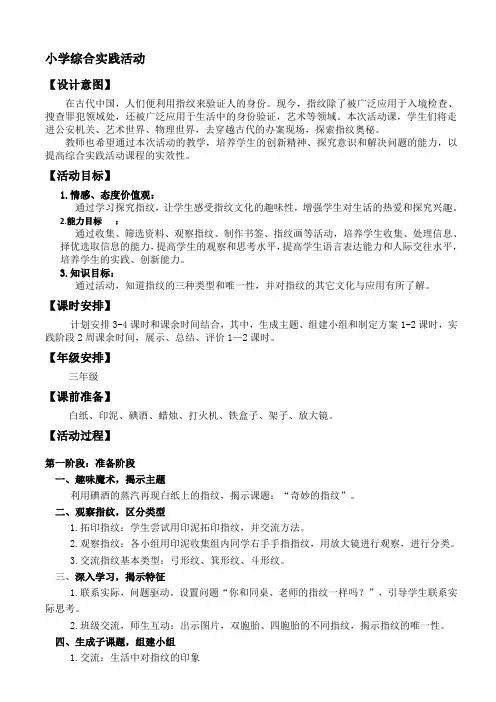 小学综合实践活动《业体验及其他活动  11.走进立法、司法机关》优质课教案_18