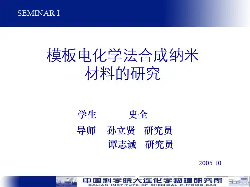 电化学沉积方法制备纳米材料