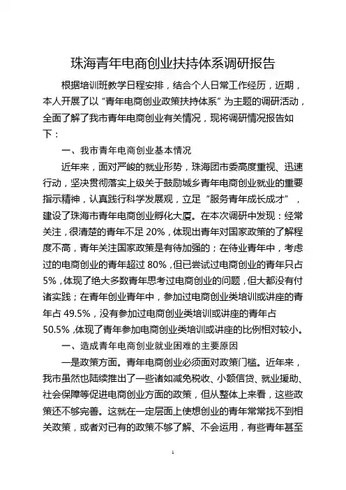 电商调研报告 2