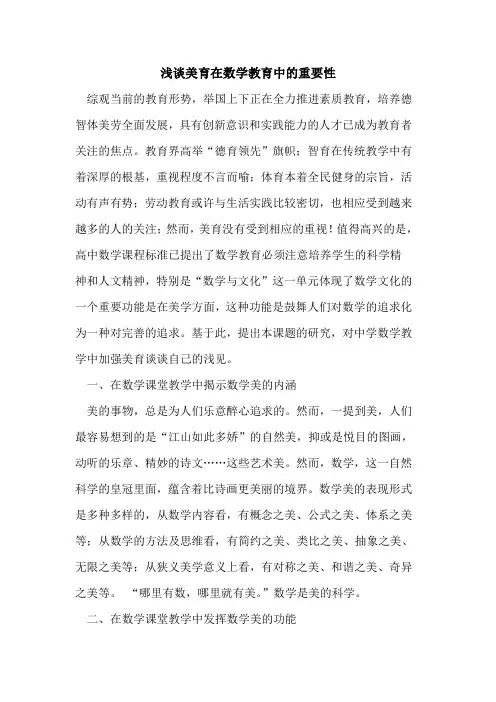 美育在数学教育中重要性