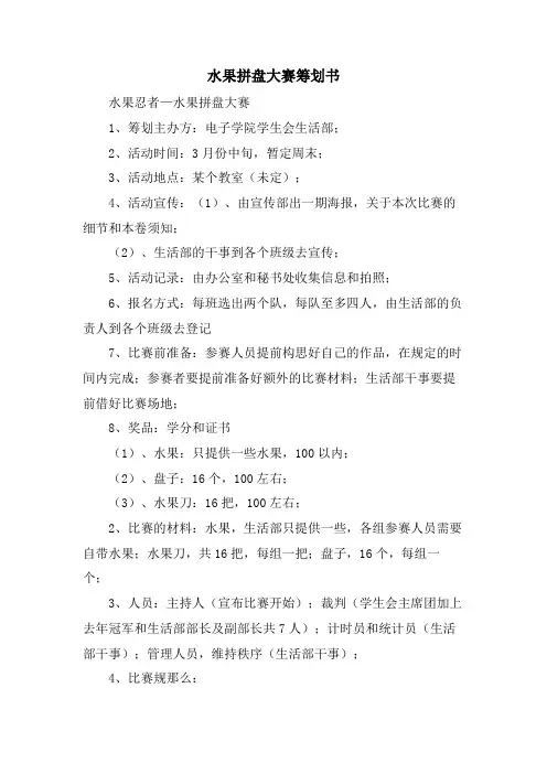 水果拼盘大赛策划书