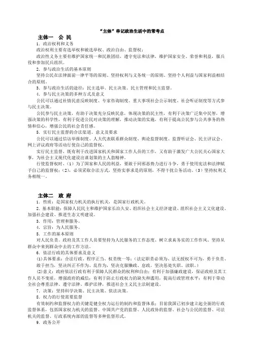 政治 经济主体分析法