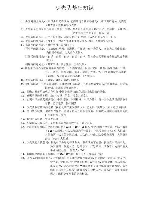 少先队基础知识 2