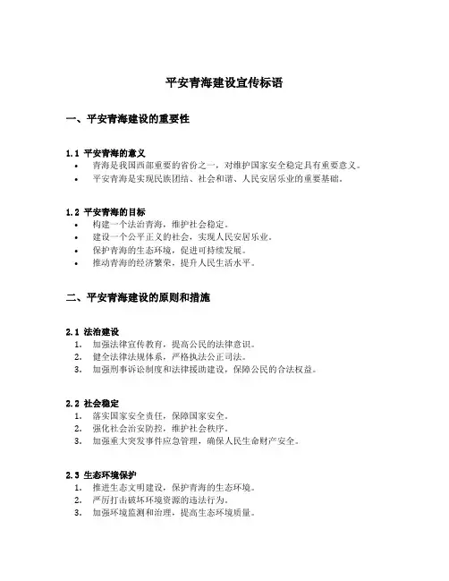 平安青海建设宣传标语