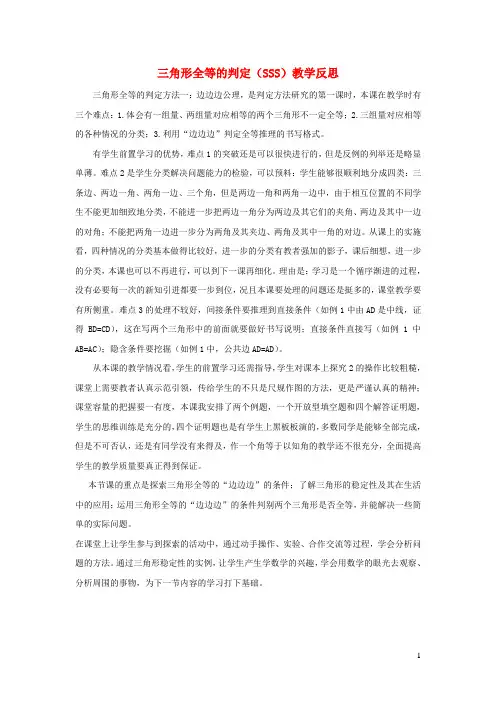 八年级数学上册第13章全等三角形13.2三角形全等的判定5边边边教学反思新版华东师大版