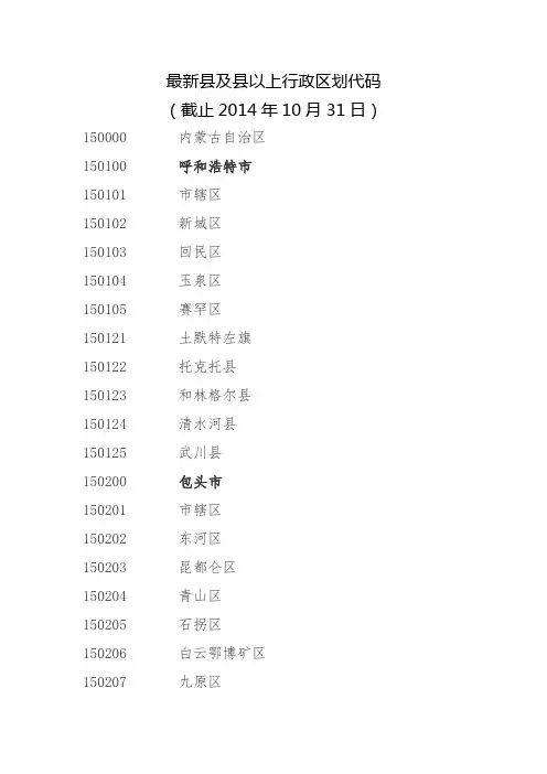 最新县及县以上行政区划代码