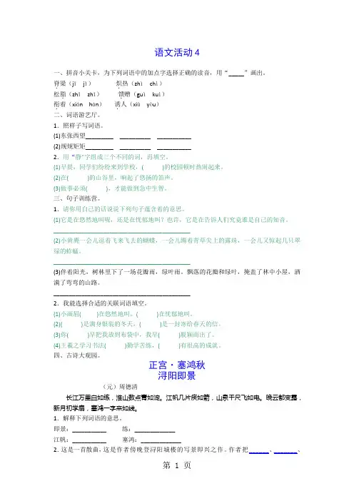 五年级上语文课课练-语文活动4_13-14湘教版-最新教育文档