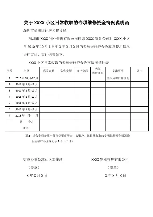 日常金情况说明函(无业委会有审计)