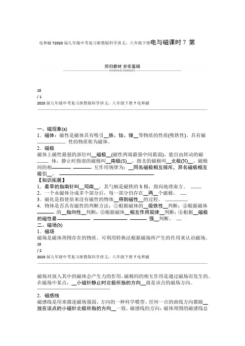 完整word版2020届九年级中考复习浙教版科学讲义八年级下册7电和磁