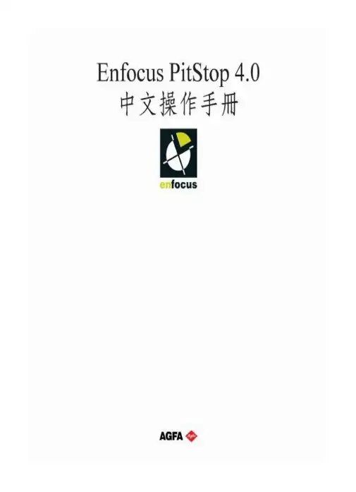 PDF中插件Pitstop 的使用手册
