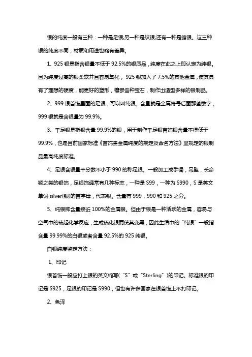 白银纯度的分类及鉴定方法