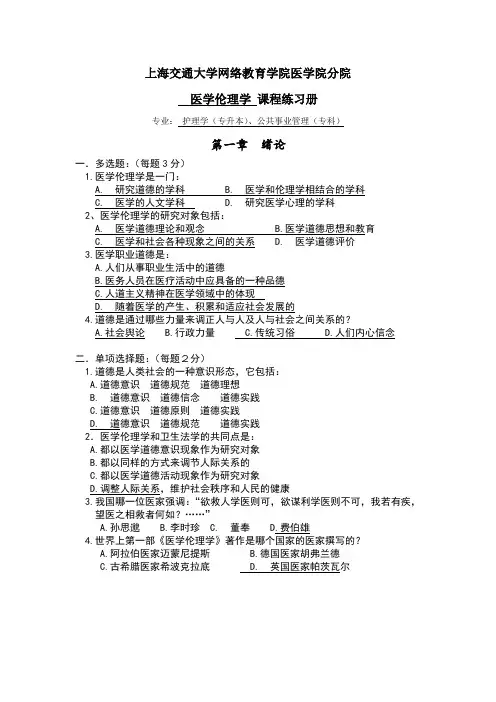 医学伦理学习题册
