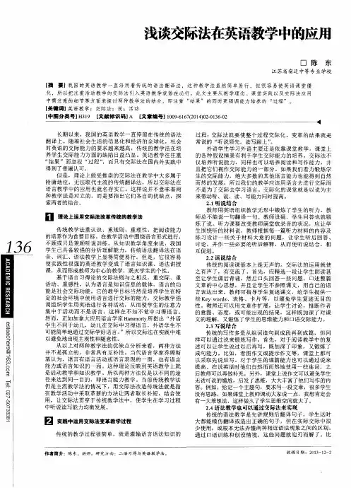 浅谈交际法在英语教学中的应用