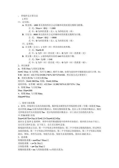 纱线纱支计算方法