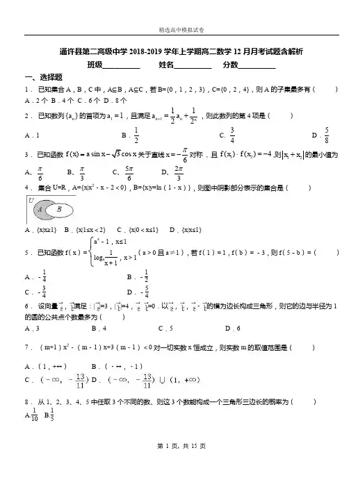 通许县第二高级中学2018-2019学年上学期高二数学12月月考试题含解析
