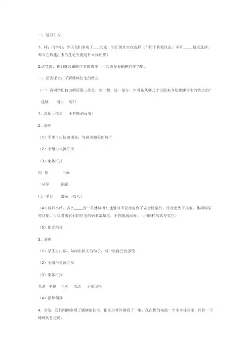 语文人教版四年级上册7.蟋蟀的住宅