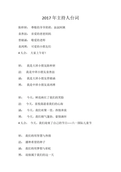 2017年主持人台词
