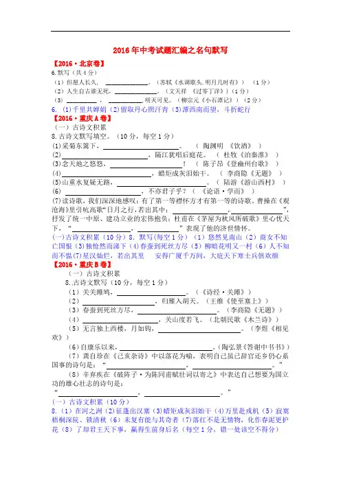 2016年中考语文 名句默写试题汇编