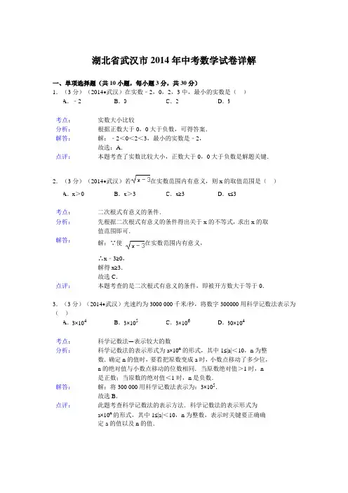 2014年武汉中考数学试题及答案