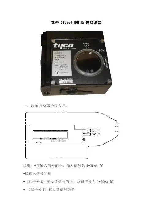 泰科(Tyco)阀门定位器调试