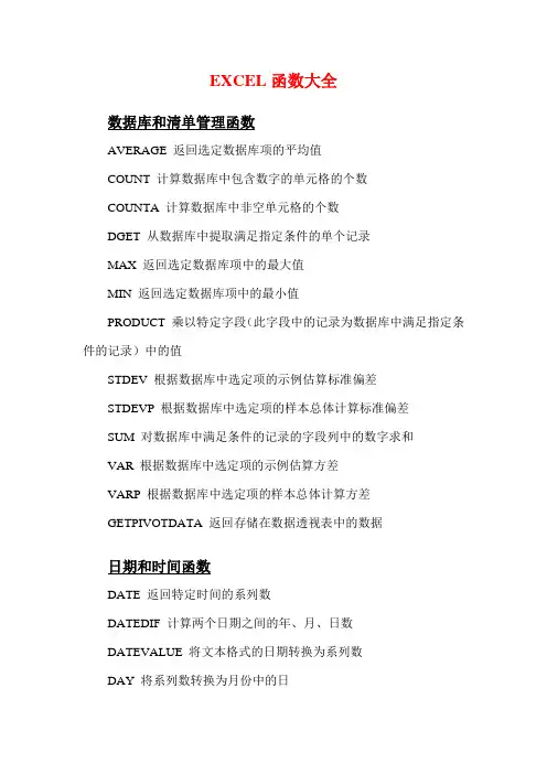 Excel函数代号