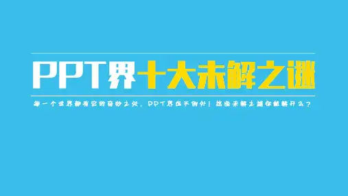 PP模板