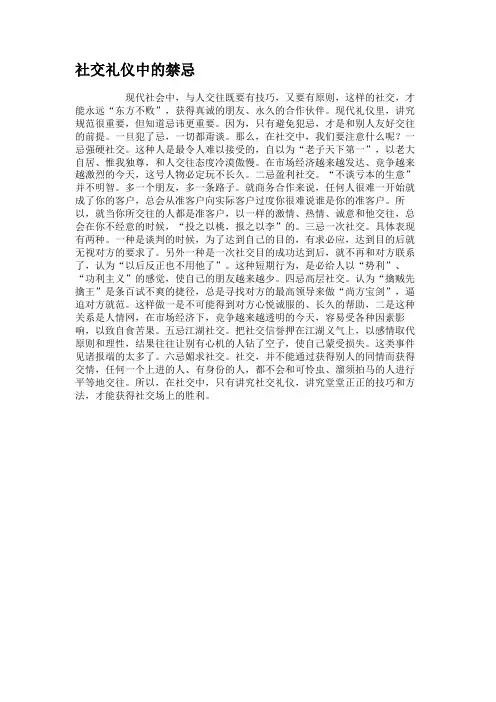 社交礼仪中的禁忌.